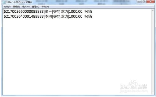 將建設(shè)銀行txt打款明細(xì)導(dǎo)入到excel表格的方法
