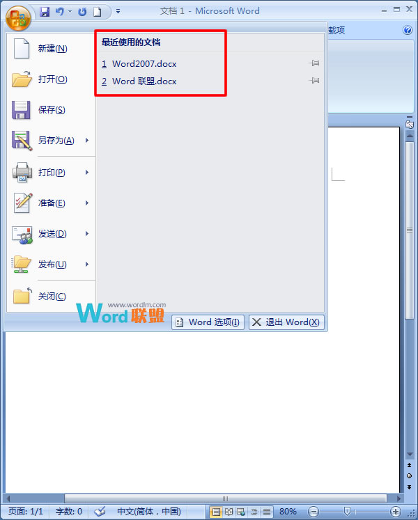 教你在Word2007保護自己的文檔使用隱私