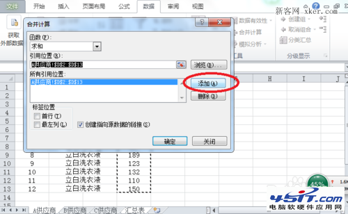 2010Excel技巧大全:Excel多個(gè)工作表匯總