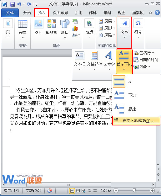 在Word2010中如何設置首字下沉
