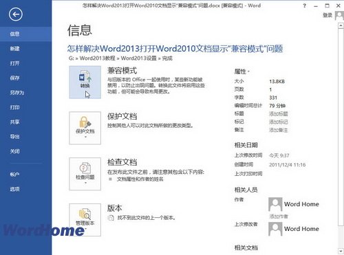 怎樣解決Word2013打開Word2010文檔顯示“兼容模式”問題