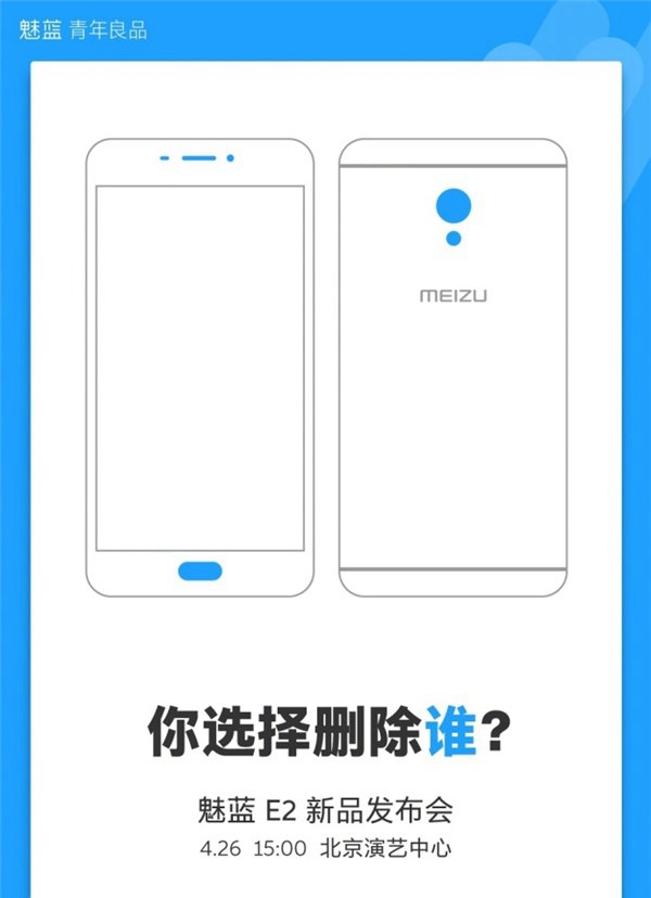 魅藍(lán)E2將于24月26日發(fā)布 魅藍(lán)E2邀請函圖賞