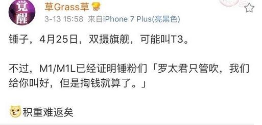 美的讓人眩暈!錘子T3/堅(jiān)果Pro或4月25日發(fā)布