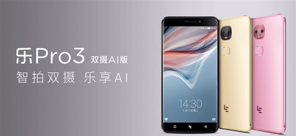 全球首發聯發科十核處理器 樂Pro3雙攝AI版正式發布