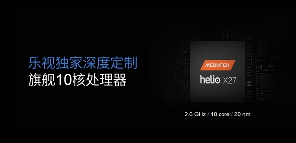 全球首發聯發科十核處理器 樂Pro3雙攝AI版正式發布