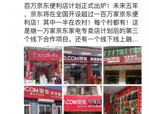 京東試水便利店 放言五年內(nèi)要開一百萬家