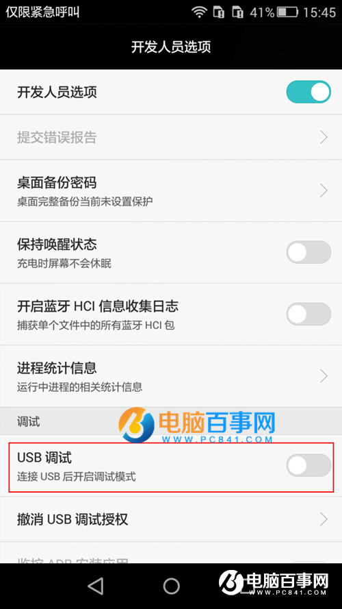 華為P8青春版usb調試在哪 華為P8青春版打開USB調試方法