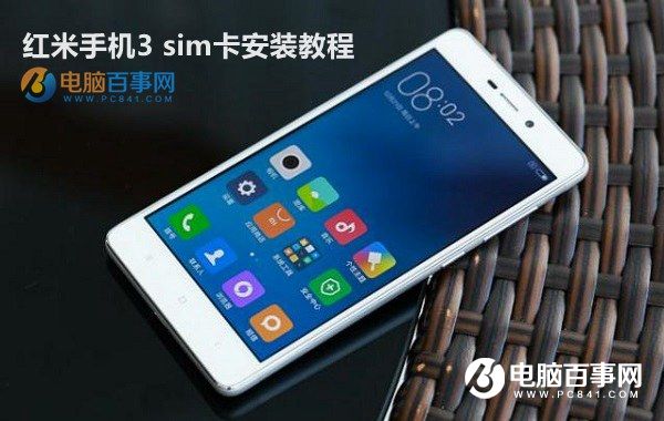 紅米3怎么裝卡 紅米手機3 sim卡安裝教程