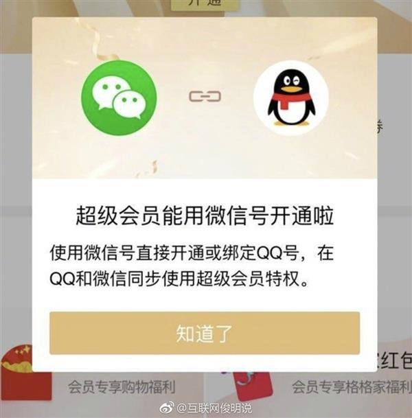 微信:我們沒有單獨出會員,只是和QQ SVIP綁定