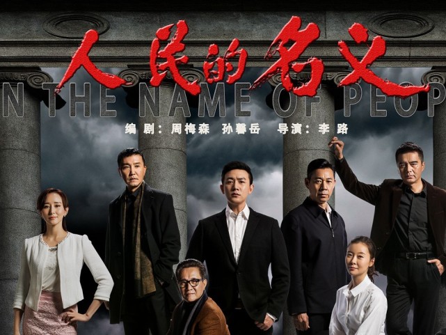 《人民的名義》版權泄露利益鏈調查: 8.8元可購買全集