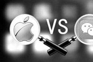 騰訊都認慫了 蘋果居然這么霸道！