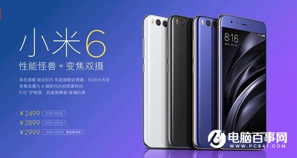 小米6和小米MIX哪個好?小米MIX與小米6區別對比