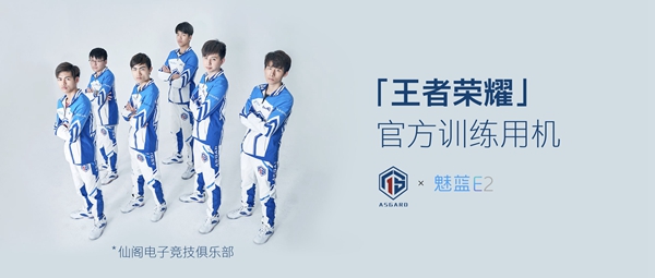 青年E2良品 魅藍E2新品發布會全程圖文直播