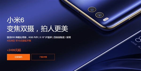 小米6怎么買 小米6官方購買攻略出爐 