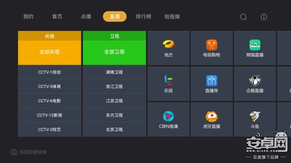 華為盒子看直播裝軟件，這么多功能竟然沒發(fā)現(xiàn)？