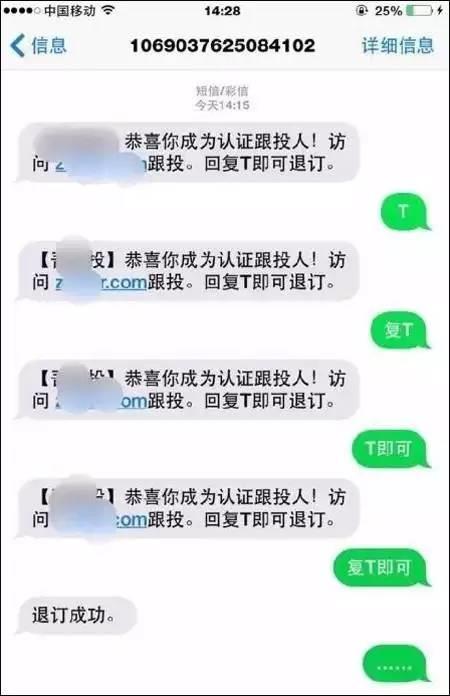 “回復(fù)TD”即可退訂?實(shí)測全是套路
