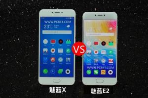 魅藍(lán)E2和魅藍(lán)X哪個(gè)好？魅藍(lán)E2與魅藍(lán)X區(qū)別對(duì)比