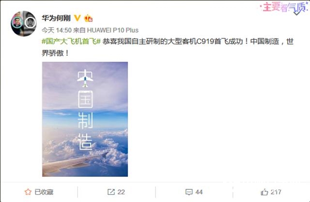 C919首飛成功 小米華為和魅族紛紛蹭熱度!