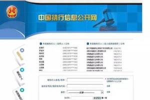 失信名單是什么意思 失信名單有什么影響