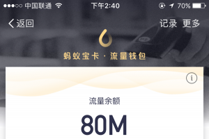 螞蟻寶卡線下送流量新變：鉆石會員每月400M
