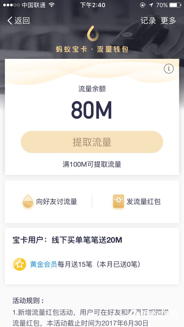 螞蟻寶卡線下送流量新變:鉆石會員每月400M