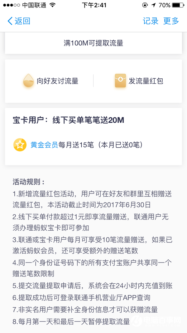 螞蟻寶卡線下送流量新變:鉆石會員每月400M