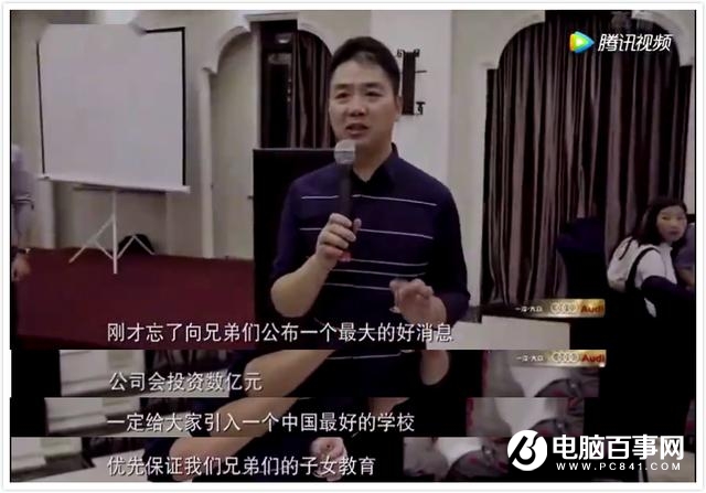 劉強東:京東小哥將穿西裝開著小車 員工子女免費上學