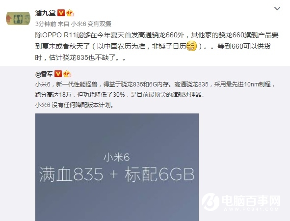 雷軍：沒有驍龍660版小米6青春版