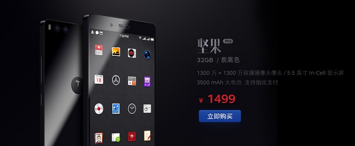 堅果Pro正式發(fā)布：錘子首款雙攝手機(jī) 1499元起