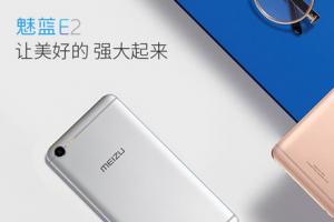 魅藍(lán)E2與魅藍(lán)Max區(qū)別對(duì)比 魅藍(lán)E2和魅藍(lán)Max哪個(gè)好？