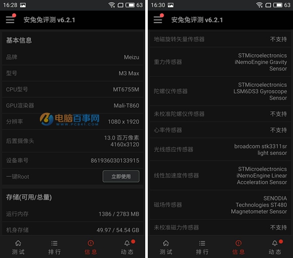 魅藍E2和魅藍Max哪個好?魅藍E2與魅藍Max區別對比