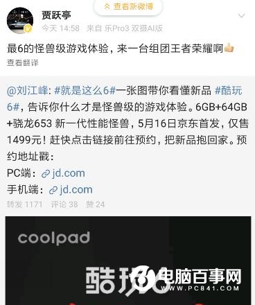 賈躍亭尷尬了!酷派發(fā)布酷玩6并沒(méi)有EUI系統(tǒng)