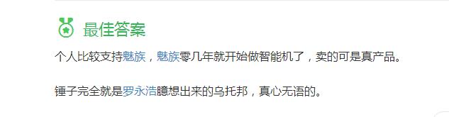 羅永浩放低了姿態 魅族和錘子誰能走得更遠?