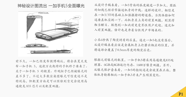 一加手機(jī)5全面曝光 本周智能手機(jī)頭條資訊回顧