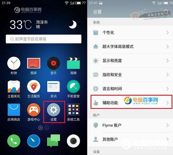 魅藍E2 usb調試在哪?魅藍E2開啟usb調試方法