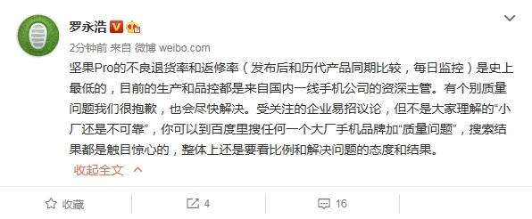 羅永浩回應(yīng)堅(jiān)果Pro質(zhì)量問(wèn)題：會(huì)盡快解決