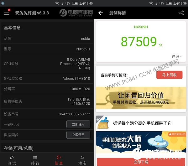 堅(jiān)果Pro和努比亞Z17mini性能哪個(gè)好?安兔兔跑分對(duì)比