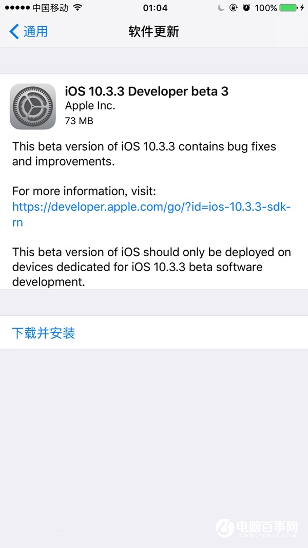 蘋果iOS10.3.3開發者預覽版Beta3發布:修復Bug