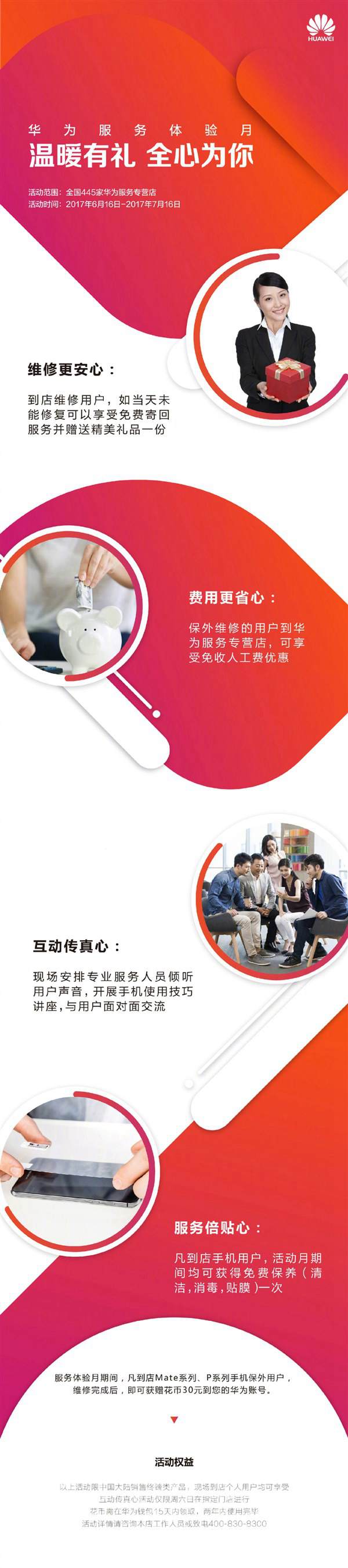 華為開啟服務體驗月:走心了!到店免費貼膜保養