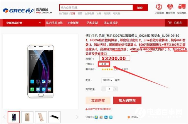 格力色界手機發布 不發熱的智能手機?