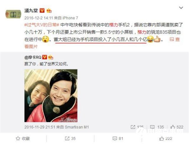 格力色界手機發布 不發熱的智能手機?