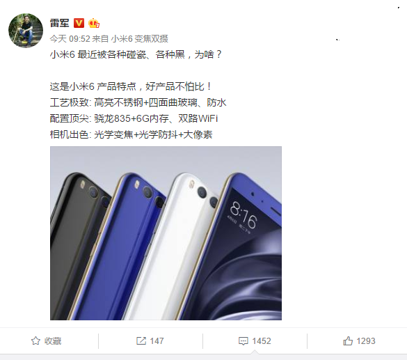 雷軍再回應(yīng)小米6被黑碰瓷:好產(chǎn)品不怕比!