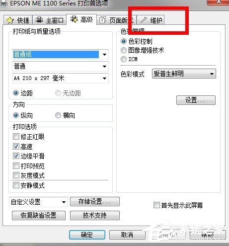 Win7系統(tǒng)怎么清洗打印機(jī)？