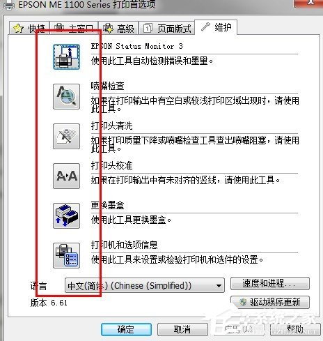 Win7系統(tǒng)怎么清洗打印機(jī)？