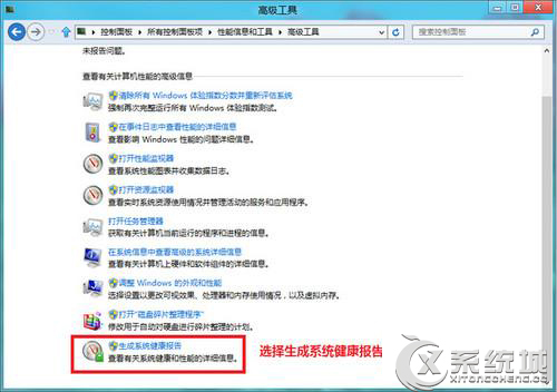 Win8生成并查看系統健康報告的方法