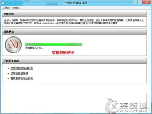 Win8生成并查看系統健康報告的方法