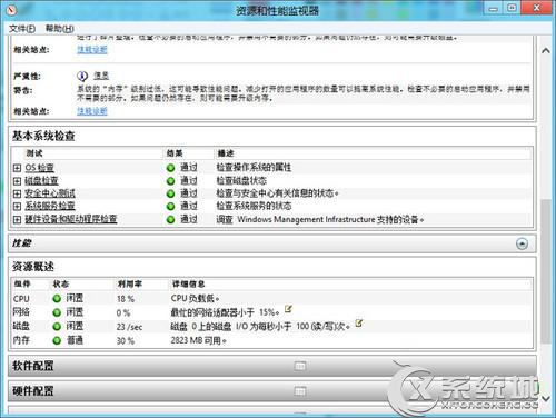 Win8生成并查看系統健康報告的方法