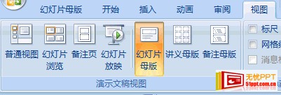 如何去除PPT模板上發布的文字