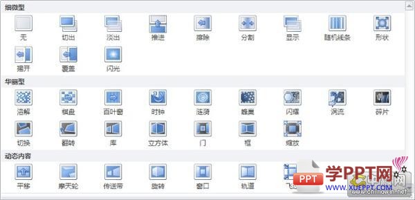在PPT2010中設置幻燈片的隨機切換