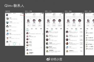騰訊第四代社交QIM應用截圖大曝光：支持有粉絲！